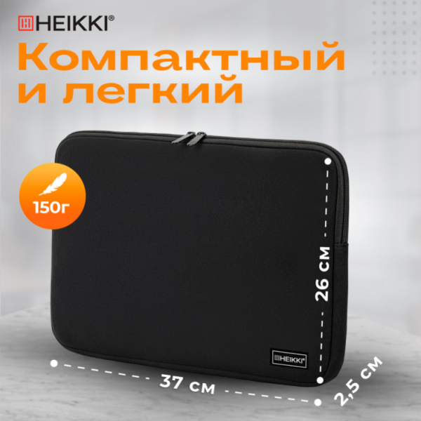 Чехол для ноутбука HEIKKI SLIM 13-14'' неопрен, 26х37х2,5 см.